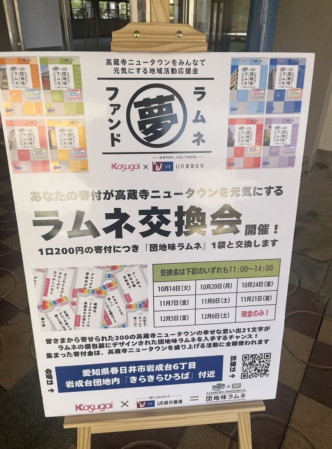 高蔵寺ニュータウンがもっと元気になりますように