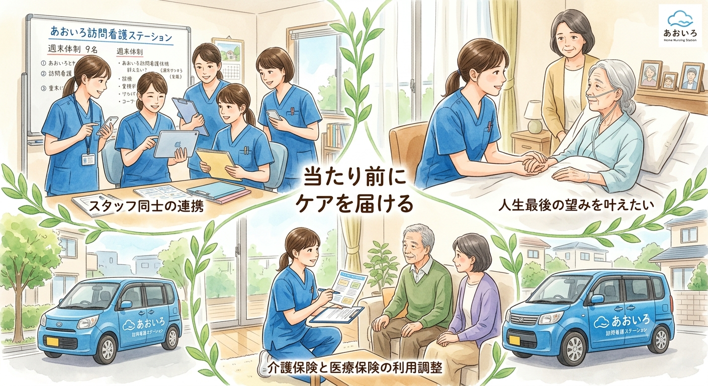 土曜日も全力で支える訪問看護